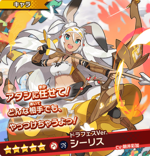 ドラフェスシーリス