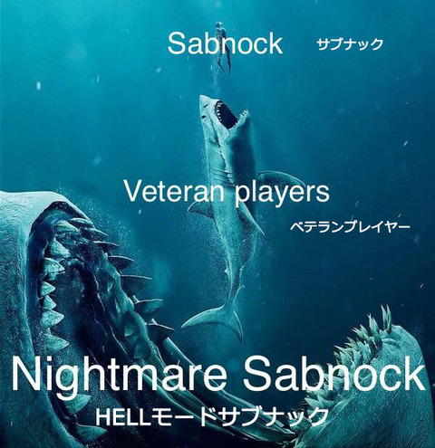 ヘルサブナック