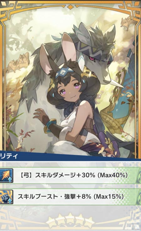 弓護符スキル入り