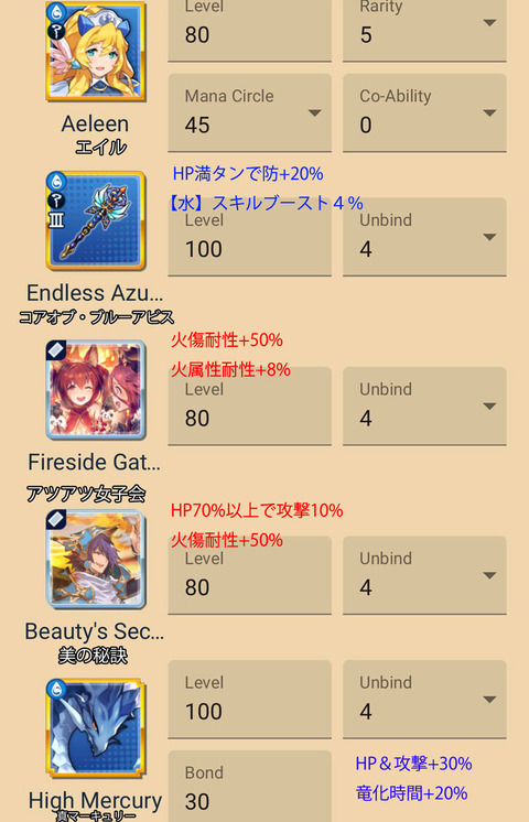 エイル真ムムビルド