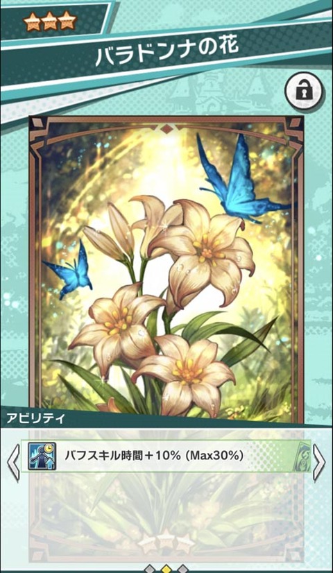 バラドンナ護符