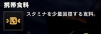 【MHWI】携帯食料が足りなくなる・・・【アイスボーン】