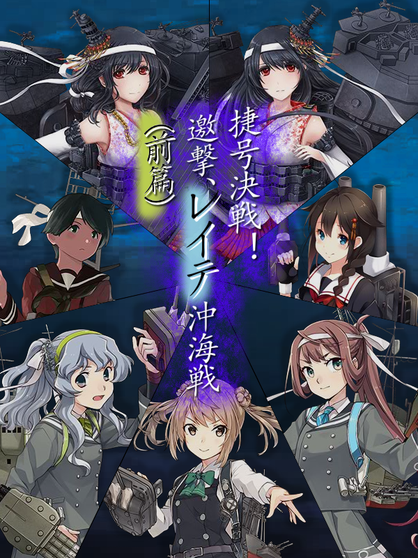 【艦これ】秋イベントが近いんでポスターっぽいものを作ってみたよ！