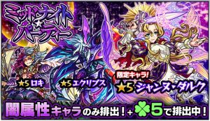 【モンスト】衝撃のバナー画像www2日間限定で『スペシャルなガチャ』開催ｸﾙ━━━━(ﾟ∀ﾟ)━━━━!!