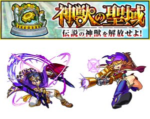 【モンスト】衝撃のスタミナ数wwww『神獣の聖域』クエスト詳細ｷﾀ━━(ﾟ∀ﾟ)━━!!新キャラ『エティカ』も発表！