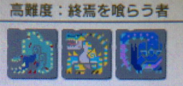 【MHX】村クエの終焉をクリアした時の防具何だった？