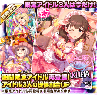 【デレステ】ガシャ更新！限定SSR佐久間まゆ、星輝子、高森藍子、北条加蓮、SR双葉杏、依田芳乃が再登場！