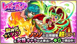 【モンスト】超激かわバナーきたぁぁぁぁ！5/17～『レディーガチャ』が開催クル━━(ﾟ∀ﾟ)━━!!【ラインナップはコチラ】