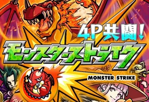 【モンスト】今日から始めようと思うんだけど今の獣神祭とかいうのはパズドラのゴッフェスみたいなもん？