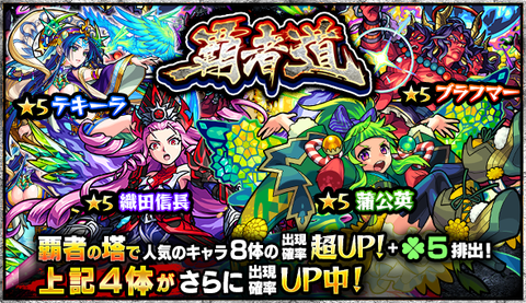 【モンスト】蒲公英の排出率ｗｗガチャ「覇者道」みんなのガチャ結果まとめて見た結果ｗｗｗｗ