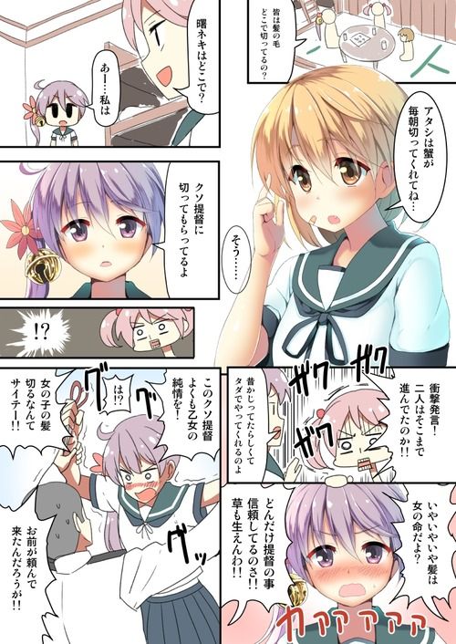 【艦これ】艦娘の散髪は誰がどうしてるんだろう？　他髪型雑談