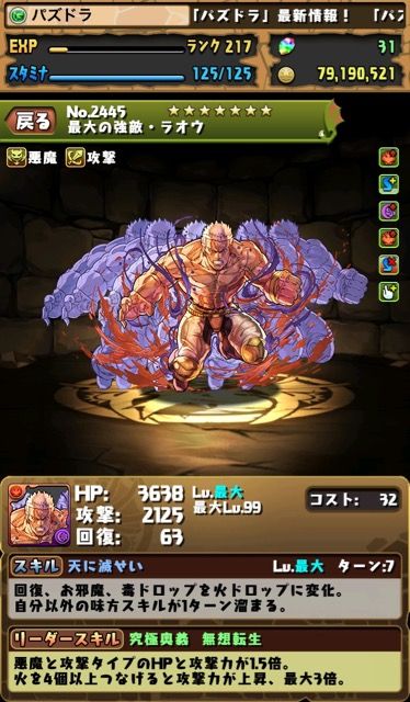 パズドラ 北斗の拳コラボ再開 ケンシロウ究極進化で最大45 6倍 ゲームアプリまとめ