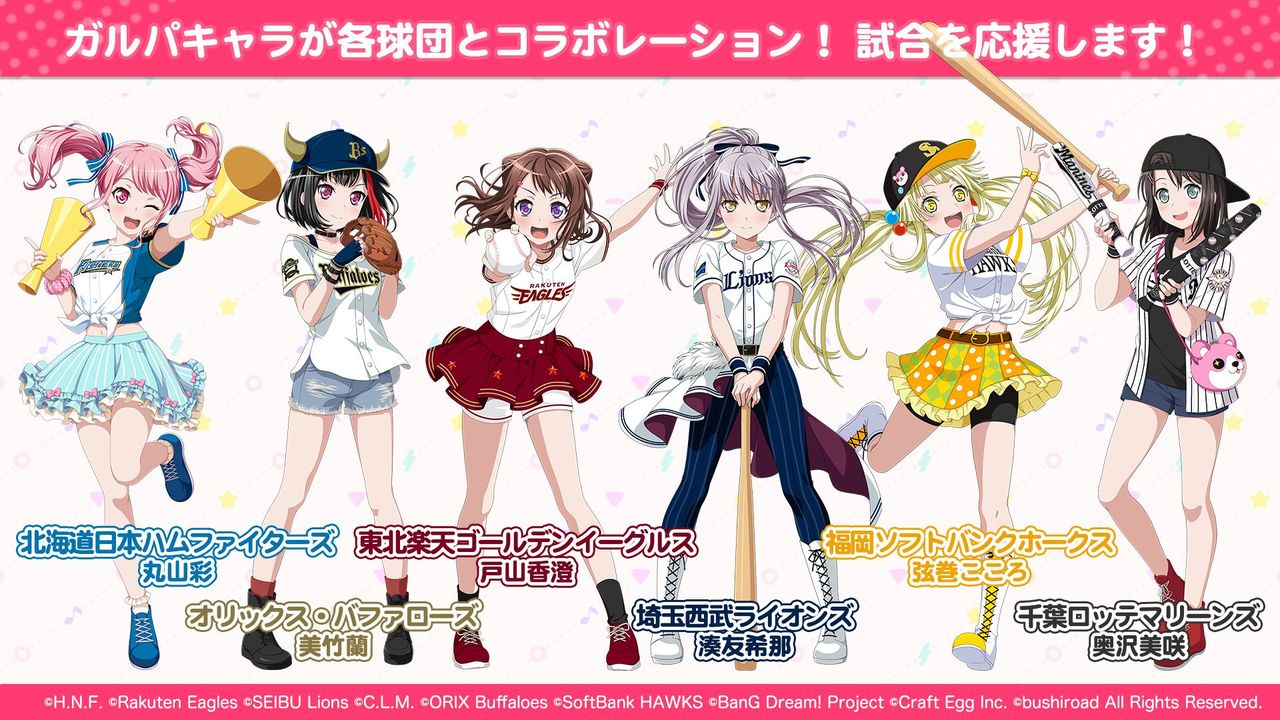 朗報 バンドリ パ リーグとコラボでついになんj公認コンテンツに なんjフリーダム 朗報 バンドリ パ リーグとコラボでついになんj公認コンテンツに なんjフリーダム