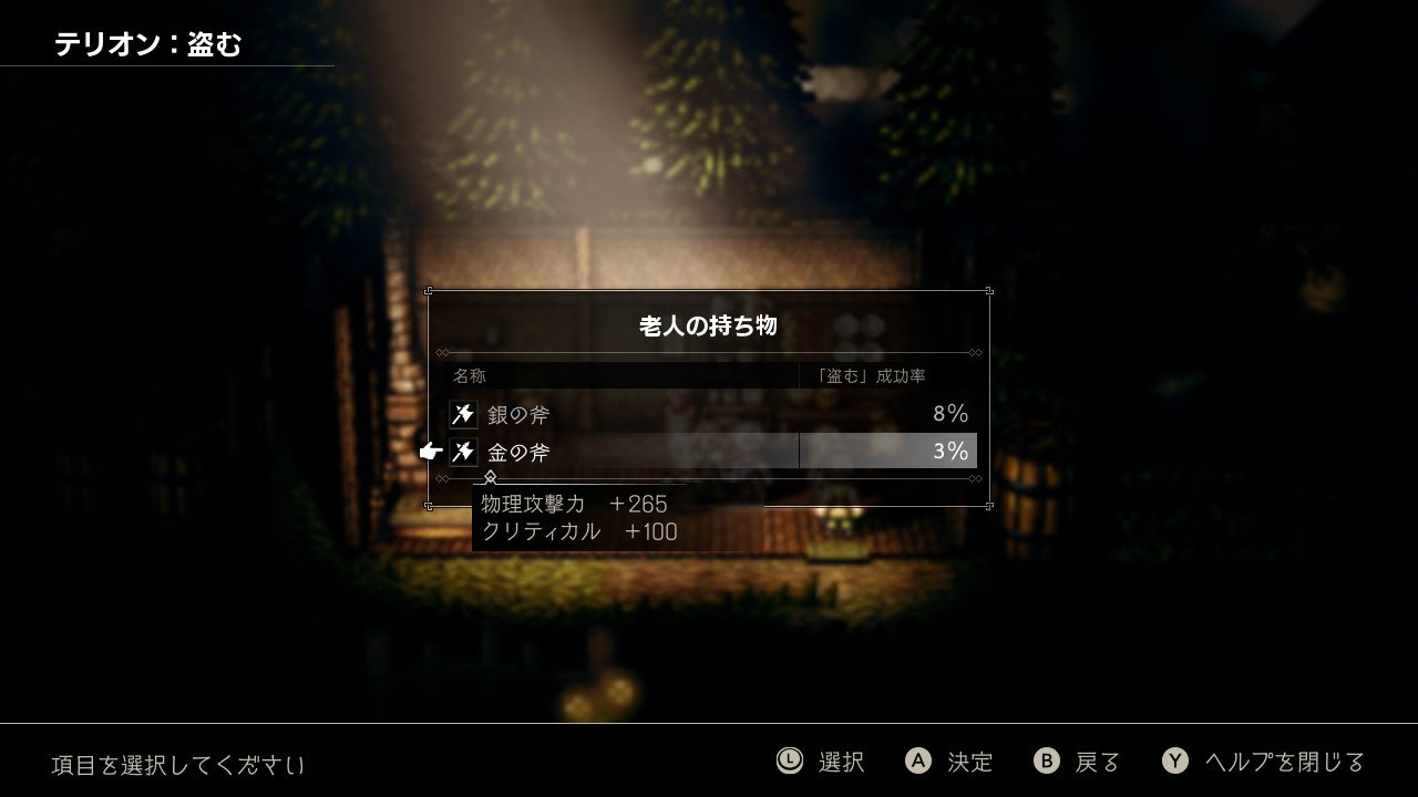 オクトパストラベラー 盗む3 リセマラに疲れた人が集うスレ テリオン がめちゃんろぐ