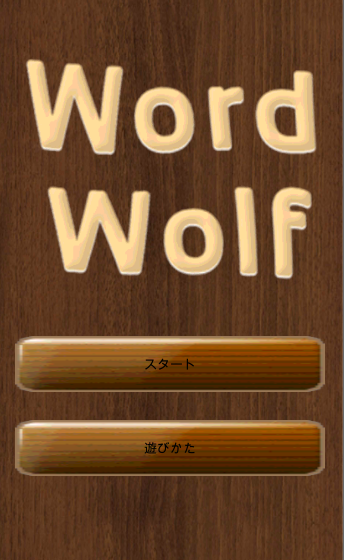 人狼とかいう初心者に厳しすぎるゲーム ゲームだらけ 人狼とかいう初心者に厳しすぎるゲーム ゲームだらけ