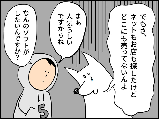 ゲームの犬_ブログ14_2_p