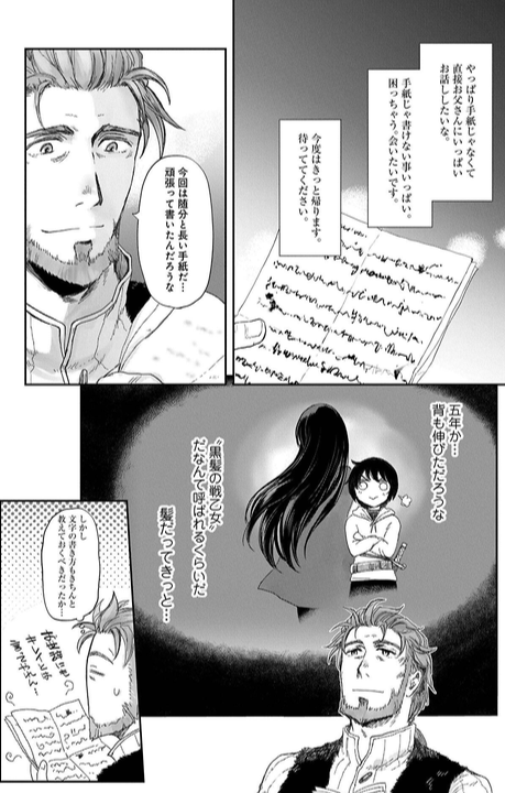 漫画 冒険者になりたいと都に出て行った娘がsランクになってた２巻 ネタバレ軽微 電子書籍で行こう
