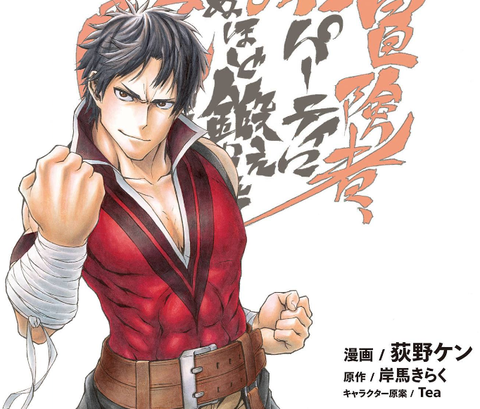 漫画 新米オッサン冒険者 最強パーティに死ぬほど鍛えられて無敵になる 1巻 ネタバレ軽微 電子書籍で行こう 漫画 新米オッサン冒険者 最強パーティに死ぬほど鍛えられて無敵になる 1巻 ネタバレ軽微 電子書籍で行こう