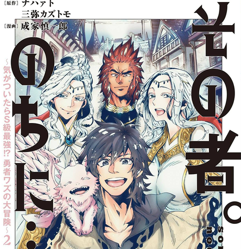 漫画 その者 のちに ２巻 ネタバレ軽微 電子書籍で行こう