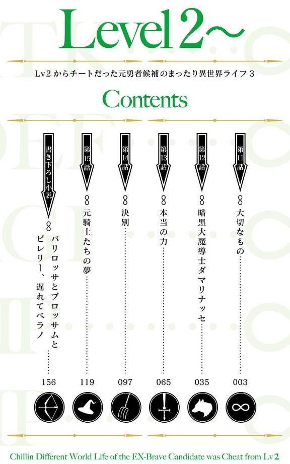 漫画 Lv2からチートだった元勇者候補のまったり異世界ライフ 3巻 ネタバレ軽微 電子書籍で行こう 漫画 Lv2からチートだった元勇者候補のまったり異世界ライフ 3巻 ネタバレ軽微 電子書籍で行こう