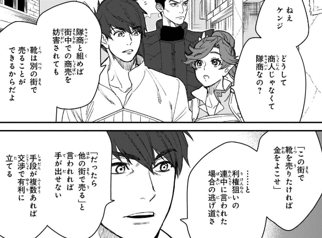 漫画 冒険者パーティーの経営を支援します 異世界コンサル株式会社 ネタバレ軽微 電子書籍で行こう