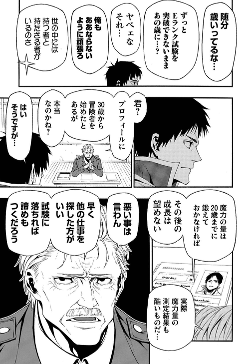 漫画 新米オッサン冒険者 最強パーティに死ぬほど鍛えられて無敵になる 1巻 ネタバレ軽微 電子書籍で行こう