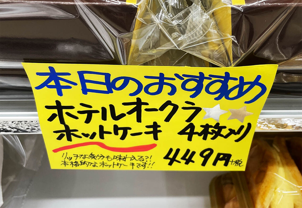 高級グルメ ホテルオークラパンケーキがコンビニで買える幸せ 家族4人で1人1枚食べれば1人112円 徒然雑記帳 高級グルメ ホテルオークラパンケーキがコンビニで買える幸せ 家族4人で1人1枚食べれば1人112円 徒然雑記帳