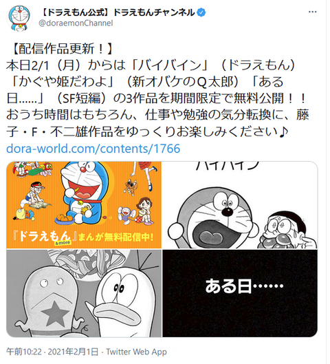 バイバイン ドラえもん バイバイン ドラえもん