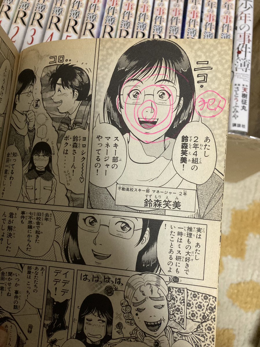 話題 古本屋で漫画 金田一少年の事件簿 を買った人 開いた瞬間に絶対に許されない鬼畜行為の被害にあってしまう 画像 徒然雑記帳 話題 古本屋で漫画 金田一少年の事件簿 を買った人 開いた瞬間に絶対に許されない鬼畜行為の被害にあってしまう 画像 徒然雑記帳