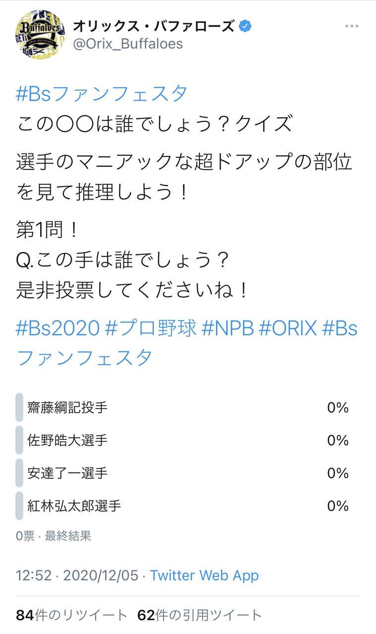 悲報 オリックスのファンフェス アンケート結果の投票数が0票で終了yyyyyyyyyyyyyyyyyyyyyy スポまとめ