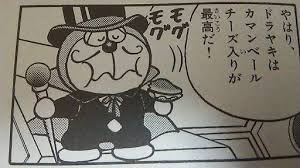 画像 ドラえもんで美味そうなメシ画像まとめました 飯テロ ゲーアニよろずまとめ