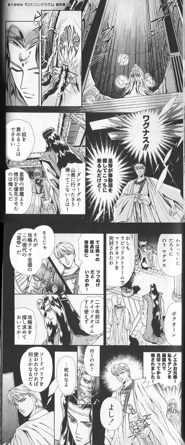 ロマサガ2の裏設定で実は皇帝側が悪で七英雄が正義ってきずいたとき震えた ゲーアニよろずまとめ ロマサガ2の裏設定で実は皇帝側が悪で七英雄が正義ってきずいたとき震えた ゲーアニよろずまとめ