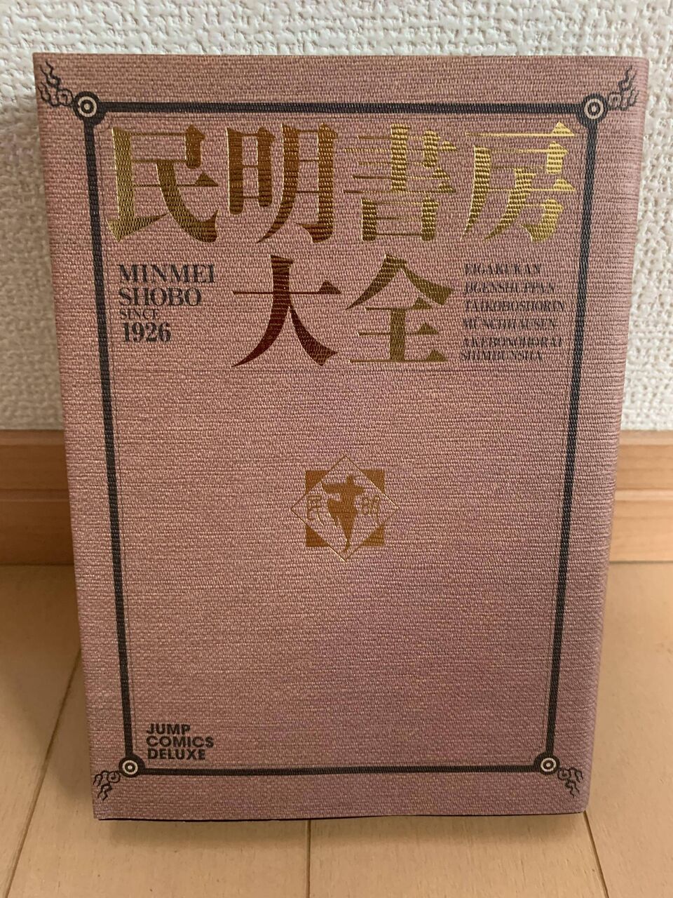 男塾の民明書房刊ってあるじゃん いくらなんでも これは嘘なのでは ってどこで気づいた ゲーアニよろずまとめ 男塾の民明書房刊ってあるじゃん いくらなんでも これは嘘なのでは ってどこで気づいた ゲーアニよろずまとめ