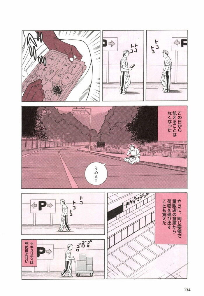 ヤリチンヤンキーエロ漫画[134]