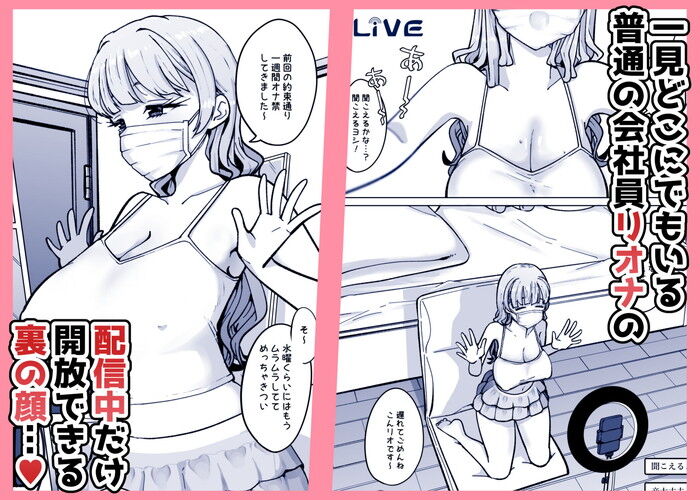 同人エロ漫画・配信オナニー中毒のマゾメスなんてオナホ扱いチン媚び煽りマゾ妄想垂れ流しのトップ画像