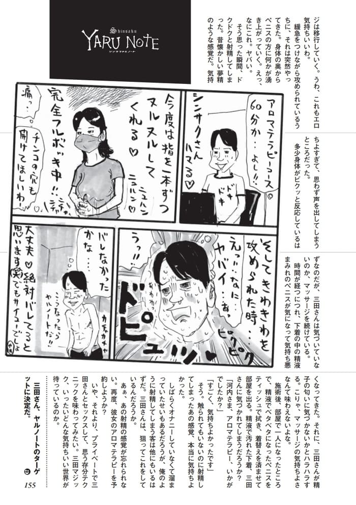 ポチャ40才メンエスセラピストのペニスに触れずに射精テク体験談