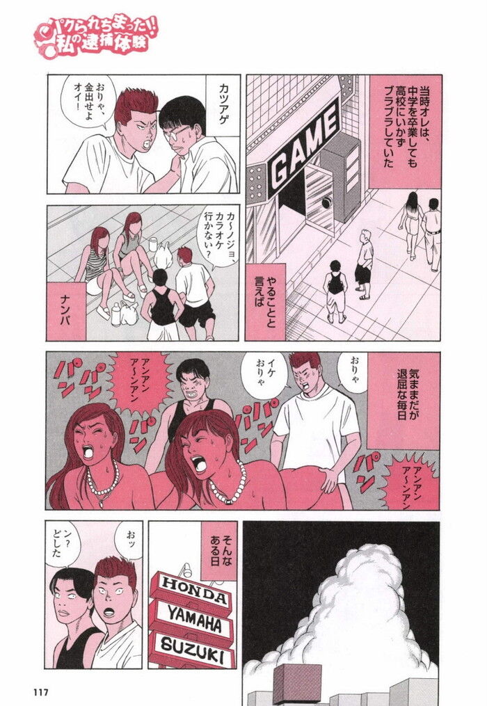 ヤリチンヤンキーエロ漫画[117]