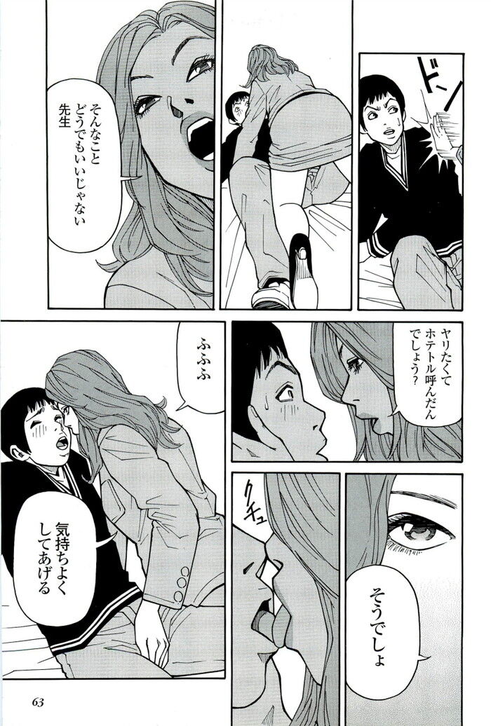 教え子のお母さんSEXエロ漫画[63]