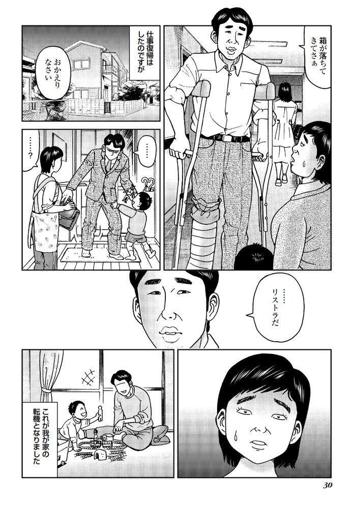 売春ひきこもり主婦エロ漫画[30]