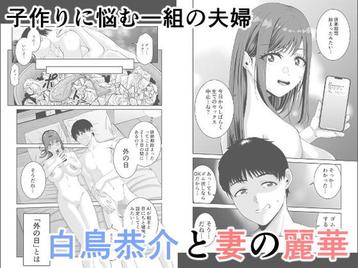 同人エロ漫画・AIによる選別相手との性行為を容易く行う授業教室内相性診断