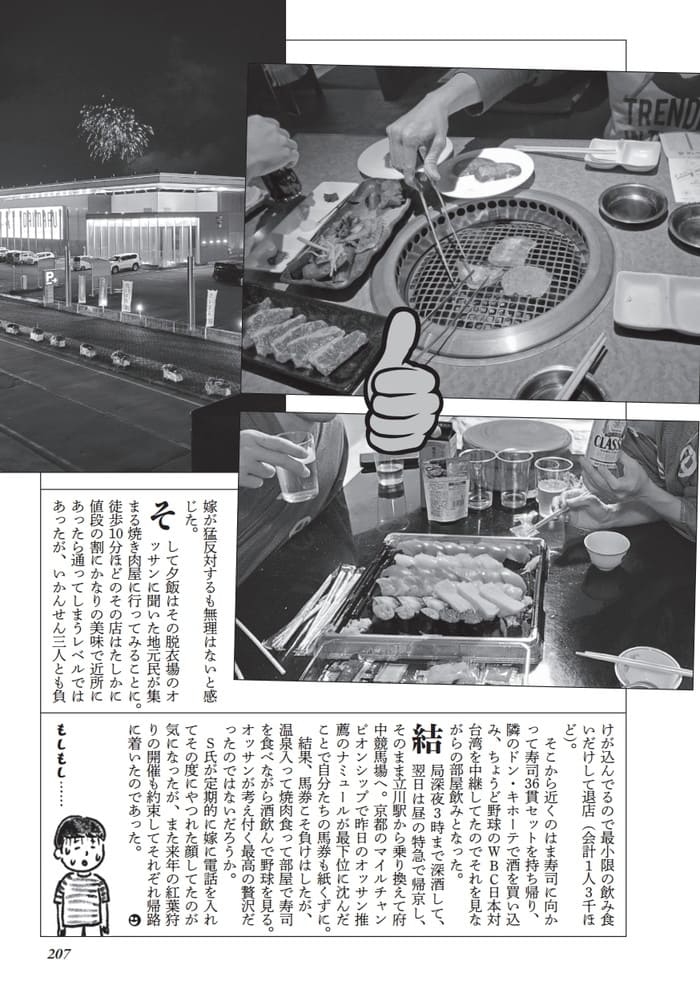 石和温泉へギャンブル風俗男の旅