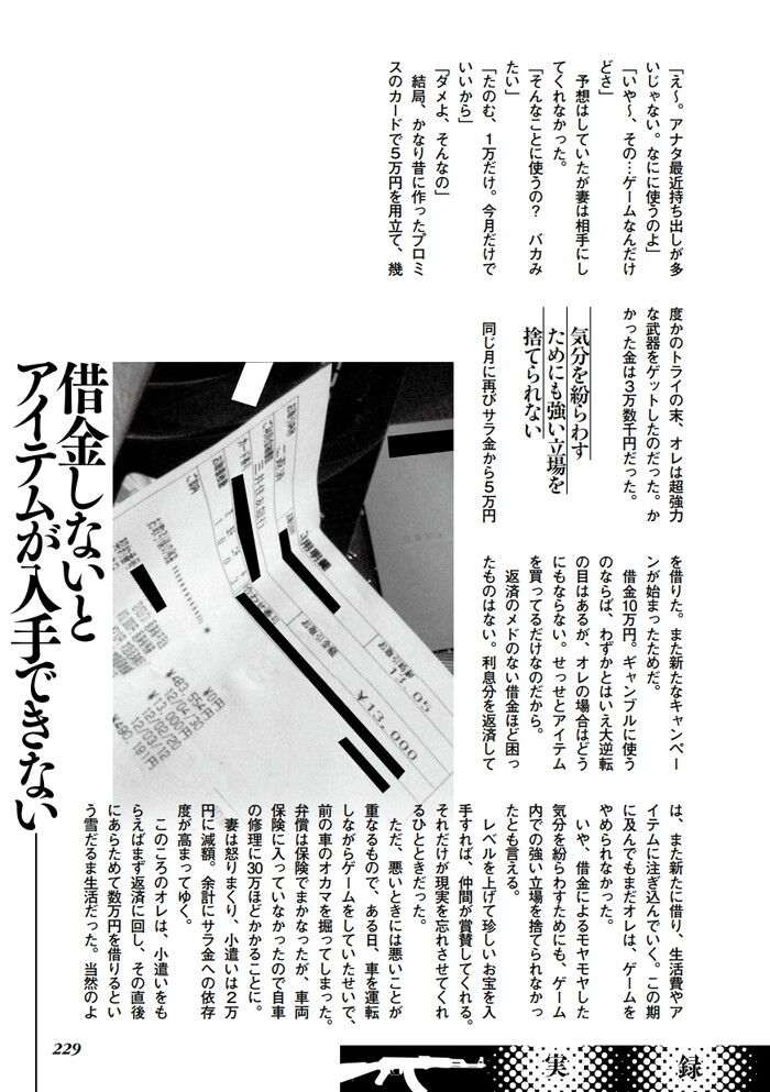 スマホゲーム課金のしすぎで離婚した家族
