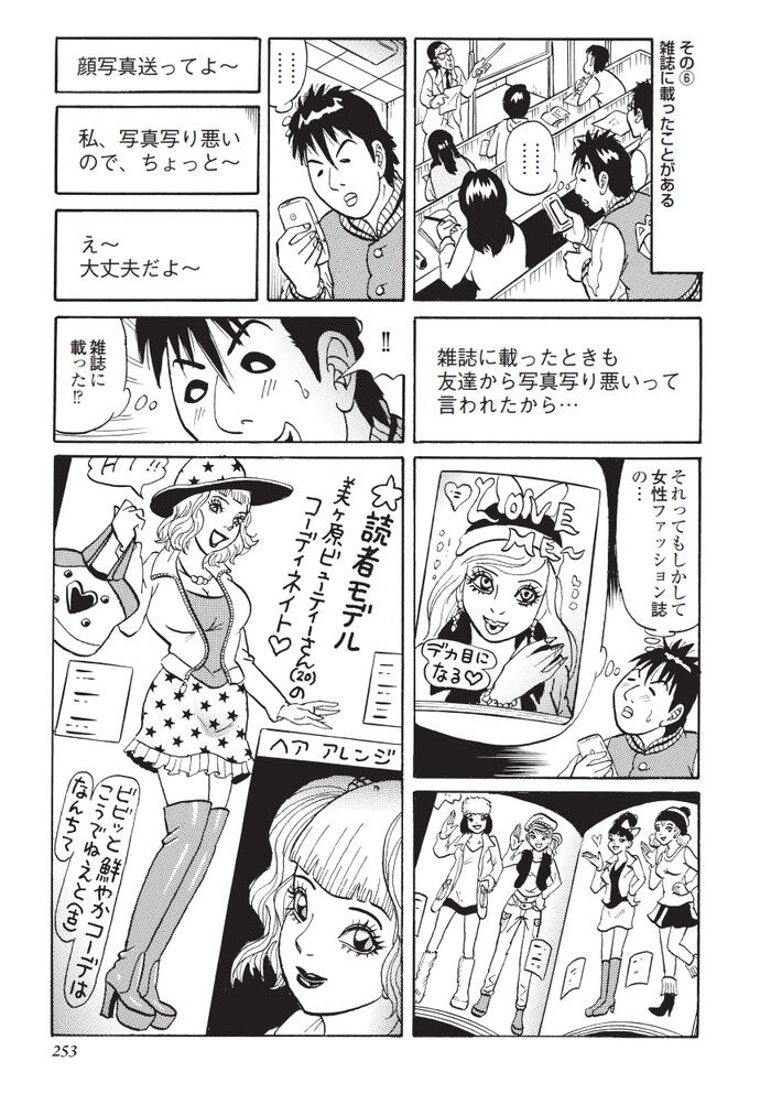 裏モノJAPAN 2014.03 特集「第３弾摘発されないのが不思議なエロい店70」[251]