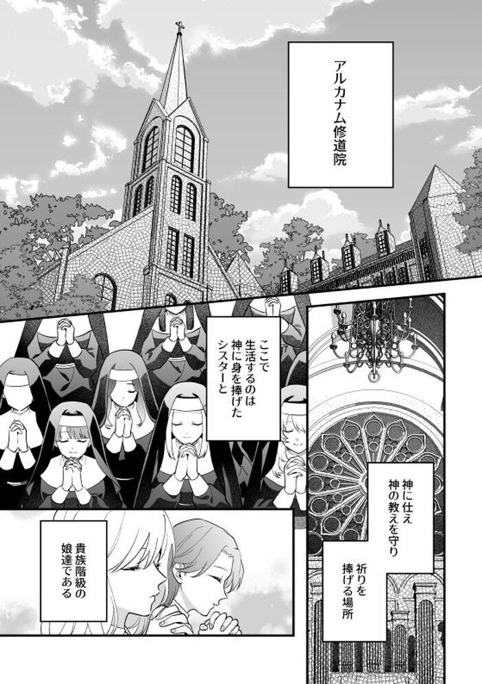 同人エロ漫画・祝福としてマッサージを行うシスターレズ