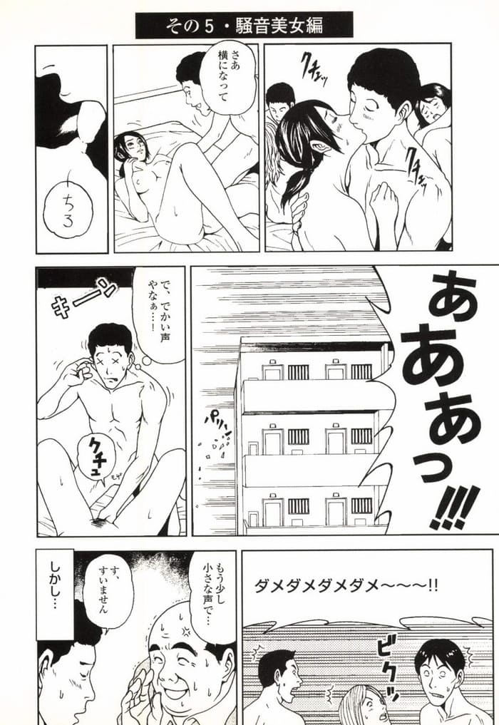 エロ漫画・素人の淫乱変態カップルのセックスに混ざる