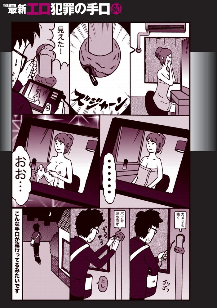 裏モノJAPAN 2014.08 特集「最新エロ犯罪の手口80」[57]