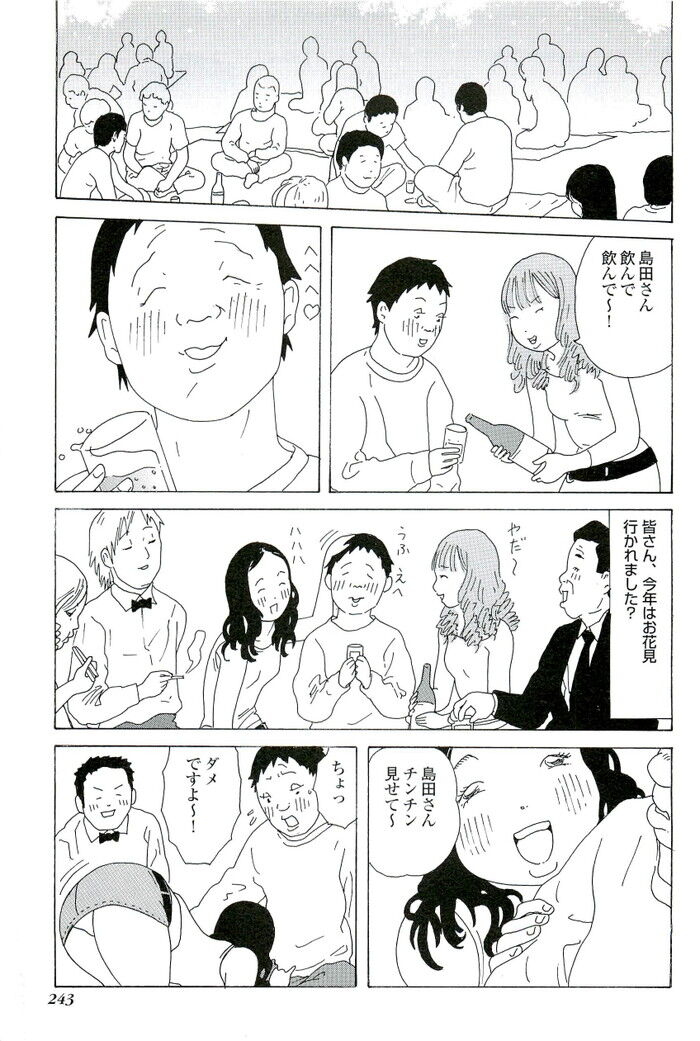野外乱交エロ漫画[243]