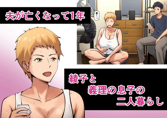 同人エロ漫画・男勝りな性格、キャリアウーマンの熟女のお母さん母子相姦のトップ画像