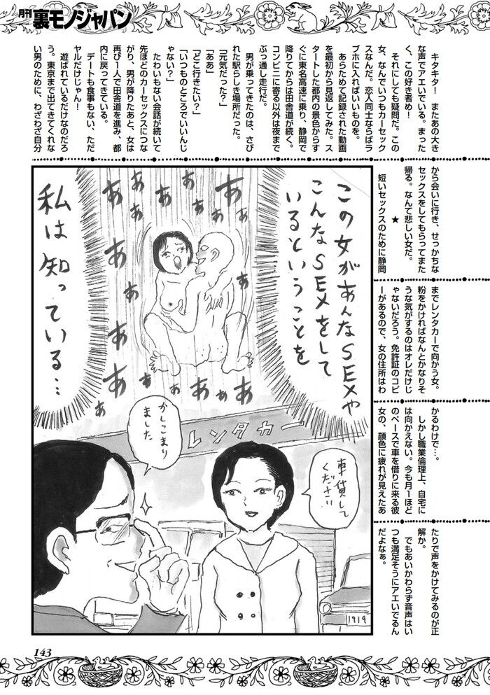レンタカーの車載レコーダー