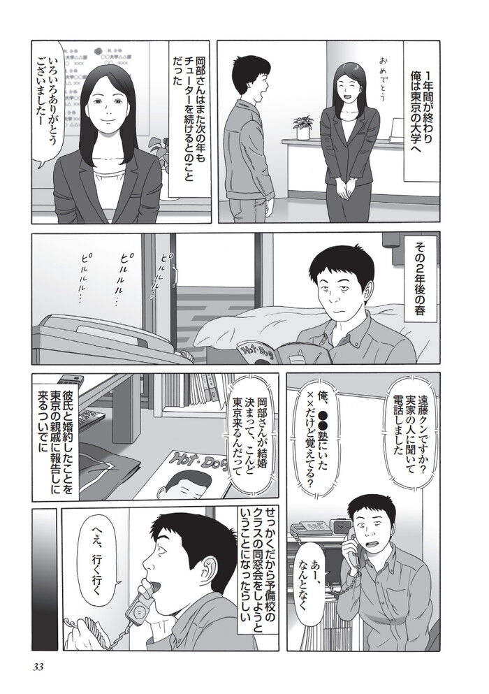 マリッジブルーで浮気不倫SEXエロ漫画[31]